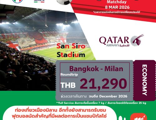 คอบอลห้ามพลาด! โปรโมชั่นบินตรงสู่เมืองแห่งศึกดาร์บี้ระดับโลก