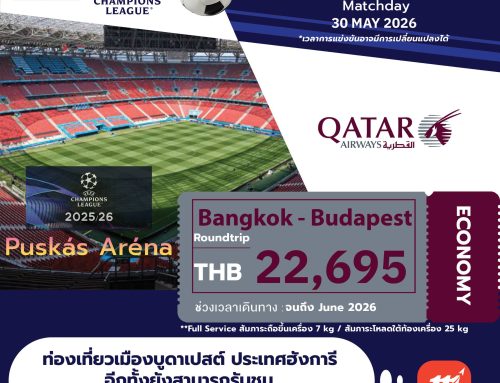 เตรียมตัวให้พร้อม! ศึกฟุตบอลยุโรปรอบชิงชนะเลิศ